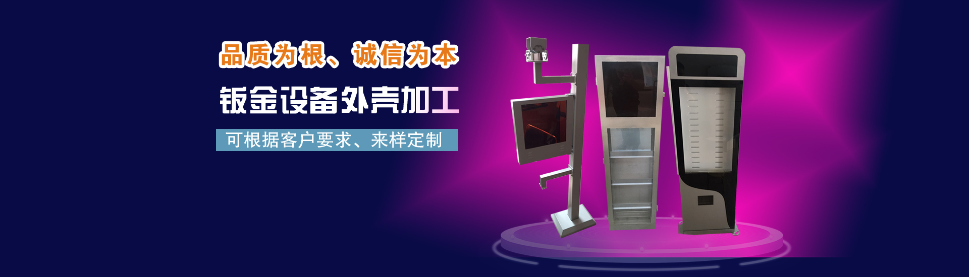 鈑金設備外殼加工